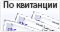 Оплата по счету в банке