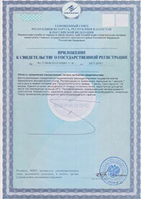 Сертификат соответствия на презервативы Сертификат соответствия на презервативы