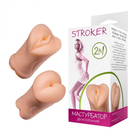 Двухсторонний реалистичный маструбатор из нежного материала STROKER