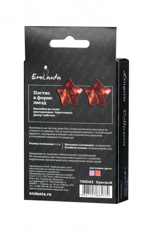 Наклейки на соски многоразовые в виде звезд украшенных пайетками