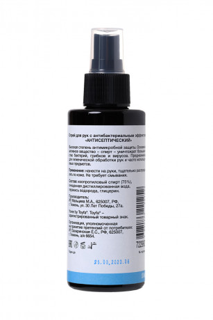 Спрей для рук с антибактериальным эффектом Надежное очищение