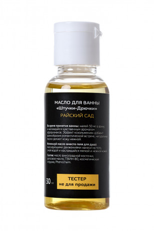 Масло для ванны и душа с афродизиаками Райский сад