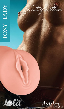 Мастурбатор Satisfaction Foxy Lady Ashley