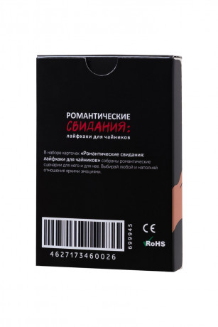 Набор сценариев для романтического свидания: лайфхаки для чайников