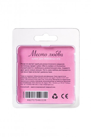 Игральные кубики - Место любви