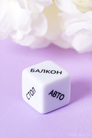Игральные кубики - Место любви