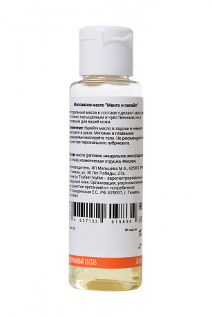 Масло для массажа с ароматом манго и папайи Yovee