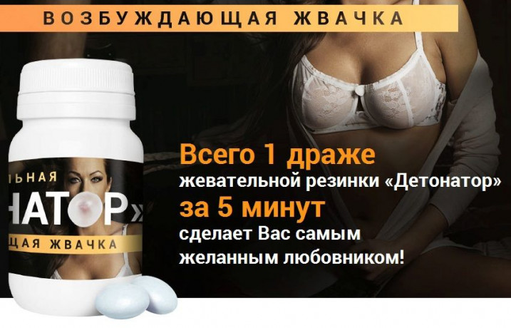 Жевательная резинка "Детонатор"