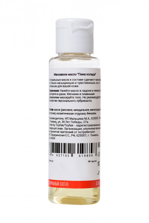 Масло для массажа с ароматом Пина колады Yovee