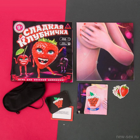 Веселая игра для компании - Сладкая клубничка 18+