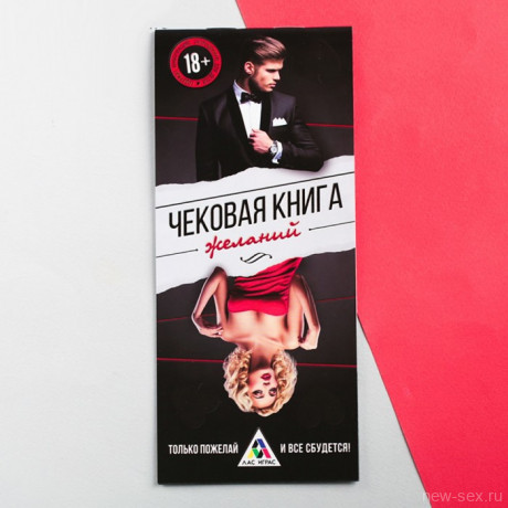 Купоны - Чековая книжка желаний