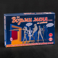 Настольная игра для взрослых - Возьми меня на работу