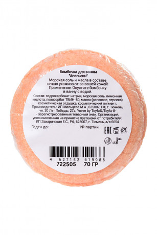 Бомбочка для ванны с ароматом апельсина Yovee