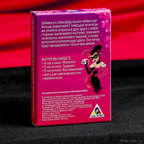 Игра романтическая для двоих - Мгновения любви