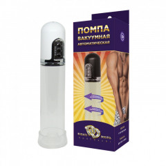 Автоматическая вакуумная помпа